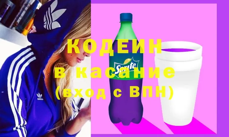 закладки  Тырныауз  Кодеиновый сироп Lean Purple Drank 